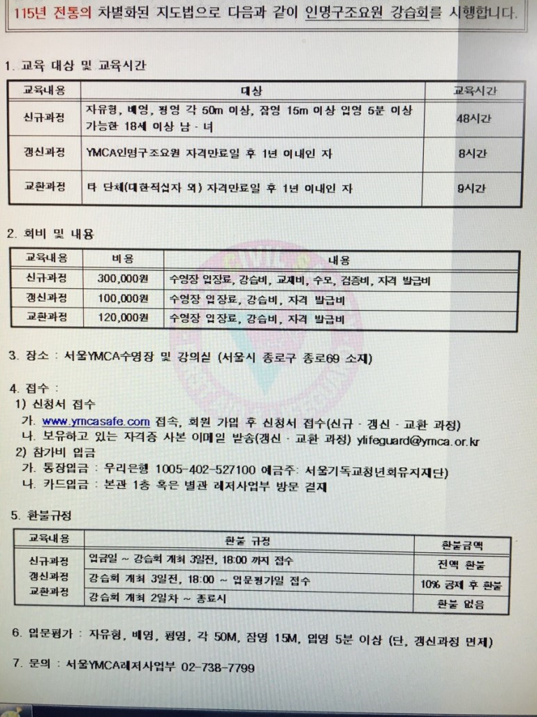 2018 인명구조자격증/라이프가드 서울 YMCA 6월2일~6월17일 신규과정 목표