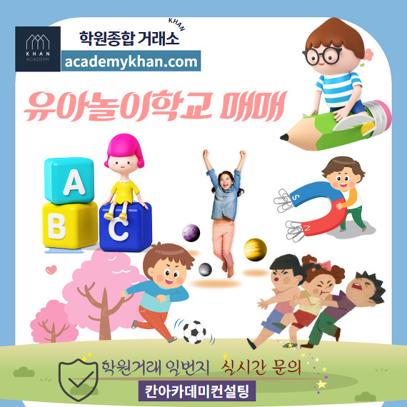 [서울 영등포구]유아놀이학교 매매 ......영등포 중심상가 위치/ 유동인구 많은곳
