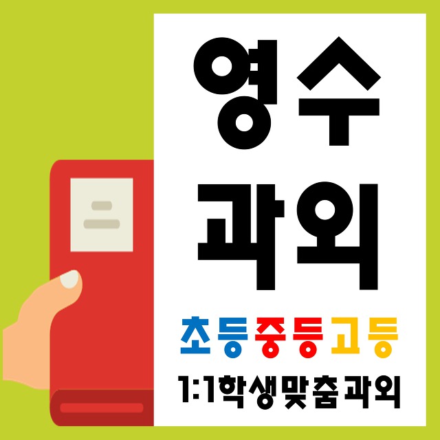 김포 영어과외 감정동 걸포동 수학과외