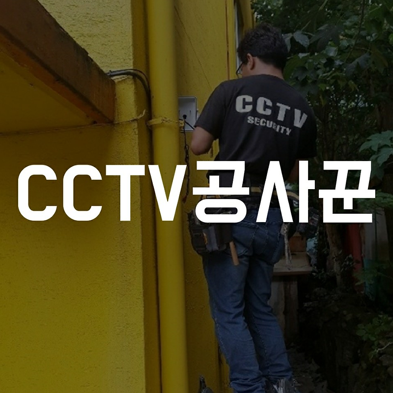 인천 전원주택 CCTV  대박이네