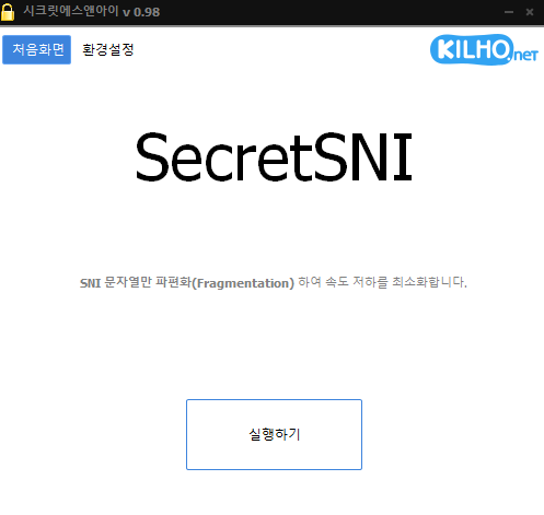 https 차단 우회 프로그램 SecretSNI 사용방법