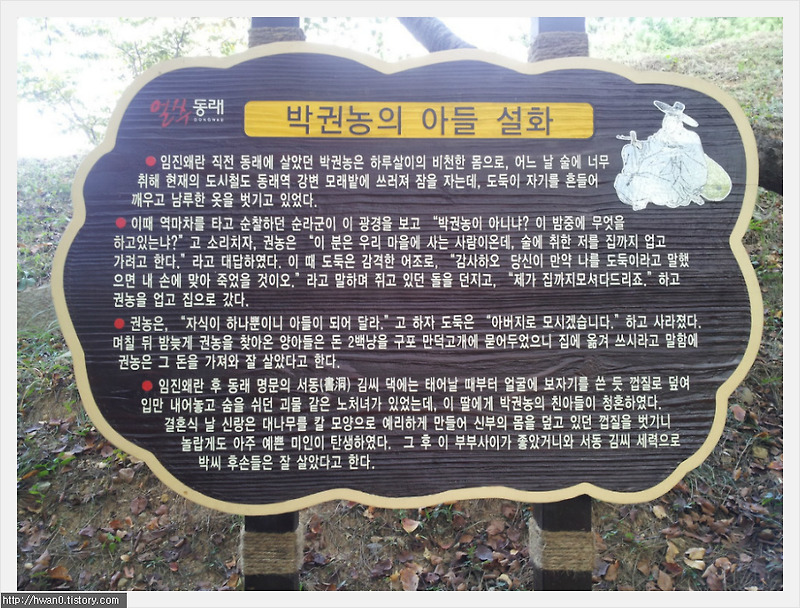 동래읍성 에피소드(7) - 박권농의 아들 설화