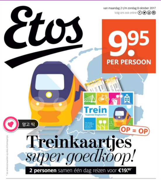[네덜란드Dagkaart 32] Etos에서 2017년 10월 2일부터 15일까지 다흐까르트 판매