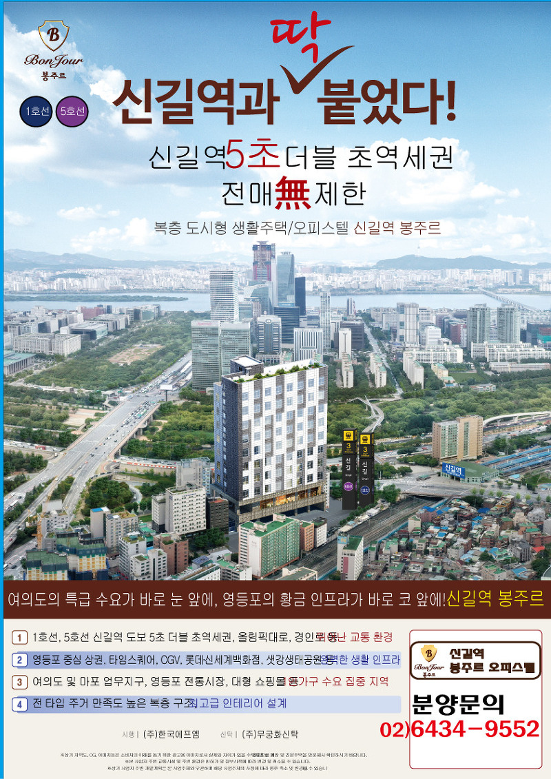 신길역 봉주르 복층 오피스텔 & 다세대(도시형)주택 분양가격