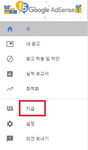 구글 애드센스 주소 변경하는 방법