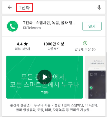 핸드폰 자동 통화 녹음 하는 쉬운 방법(T전화 어플)