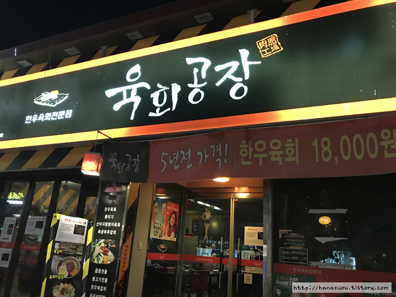 대구 동성로 육회 맛집::식사와 술 안주도 가능한 식당 육회공장