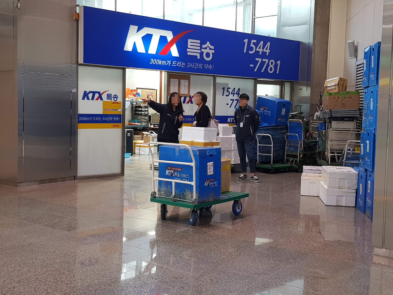 부산역 KTX 특송 화물 위치