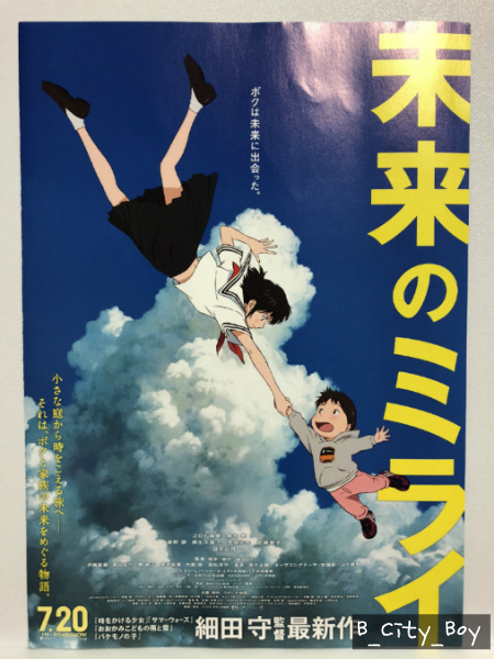 [미래의 미라이(未来のミライ)] 일본에서 개봉 후 평판이 좋지는 않지만 기대되는 호소다 마모루 감독의 작품