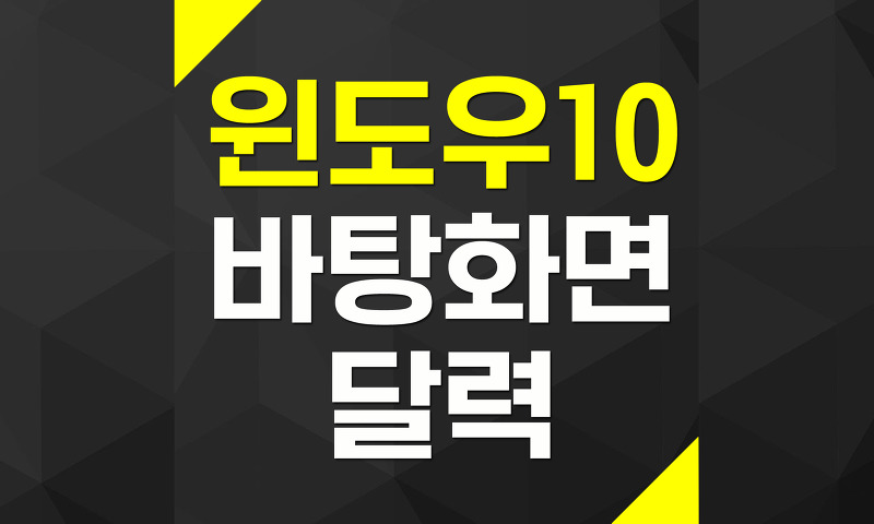 윈도우10 바탕화면 달력 한국어 지원 프로그램