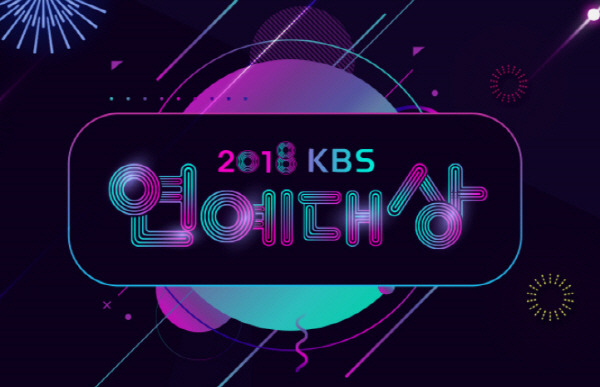 2018 KBS 연예대상 생방송시간 안내 및 대상 후보 공개