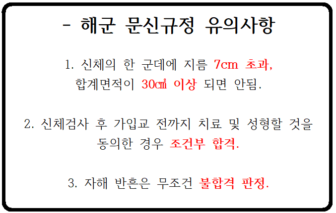 유디티 지원 문신규정 및 udt 타투 잘하는곳 추천