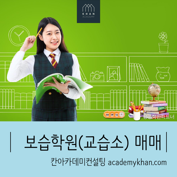 [서울 서초구]보습학원 매매 .....주변에학교 포진되어있어 학생자원 많은곳입니다