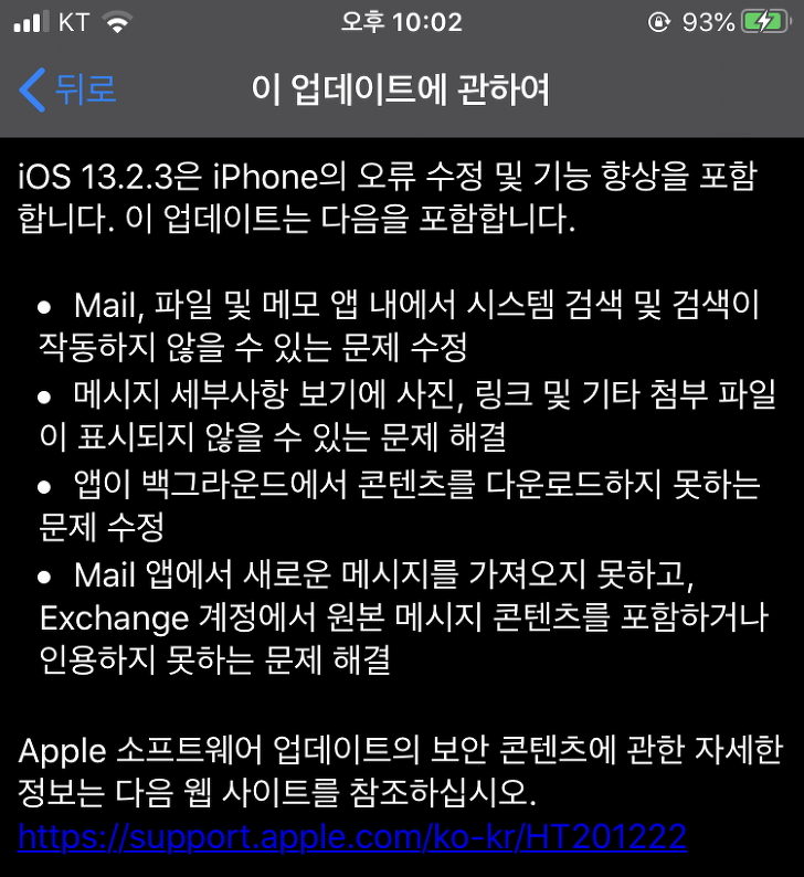아이폰 iOS13.2.3 업데이트 내용 간략 보기 - 2주만 업데이트