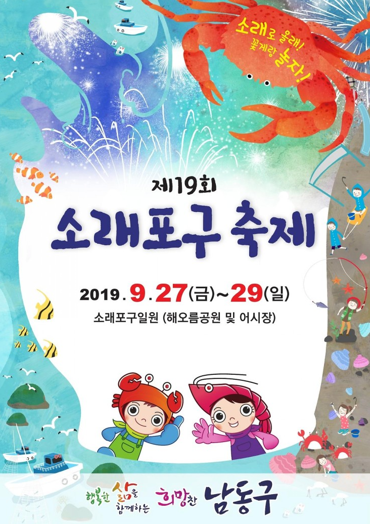 2019 가을 축제,소래포구 축제 일정, 오시는길 , 라인업: 송가인