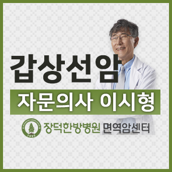 갑상선암수술후 방사성요오 좋은정보