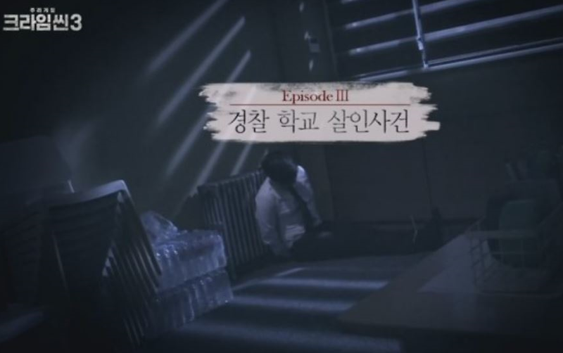 [예능]크라임씬시즌 3  대박