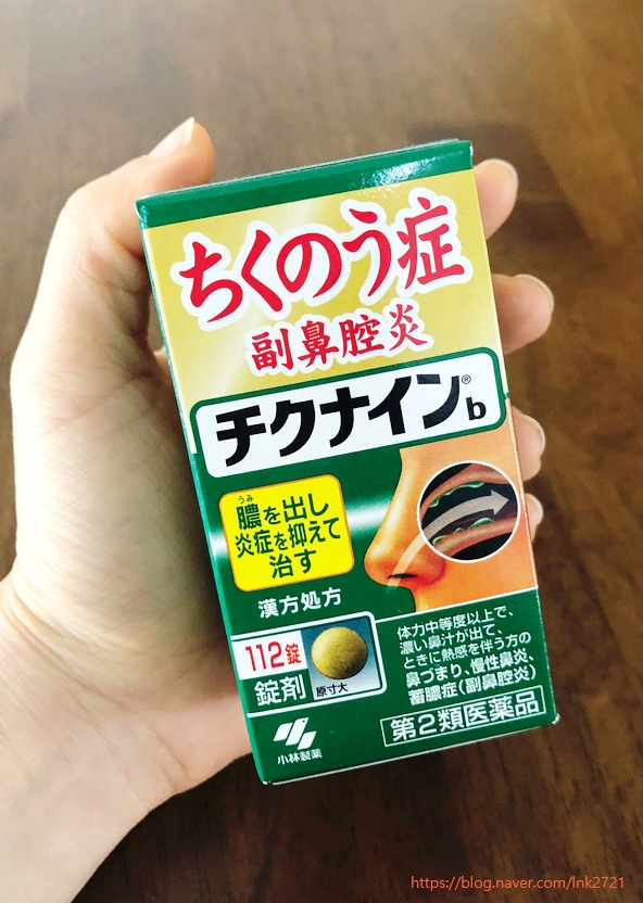 Japan 비염약/축농증약 치쿠나인(チクナイン) 봐봐요