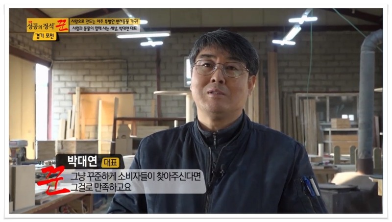 꾼 캣타워 업체는? 성공의정석꾼 나을디자인 박대연 대표