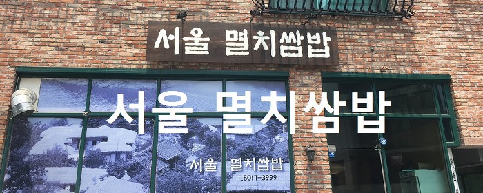 백현동 서울 멸치쌈밥, 백현동 카페거리