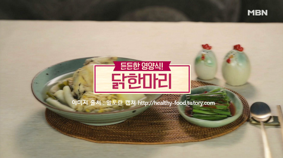 알토란 임성근의 닭한마리 레시피 만드는 법 - 알토란 232회 한국인의 힘! 발효 밥상 2탄 5월 26일 방송
