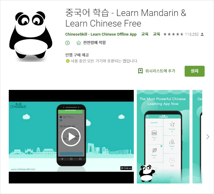 [중국어 독학] 무료 중국어 학습 추천 어플/앱