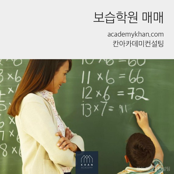 [인천 남동구]수학학원매매 .....초등학교 옆 아파트 단지내 상가 학원