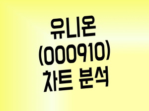희토류 관련주 유니온 역배열 하락 언제까지?(Feat. 관련주 총정리)