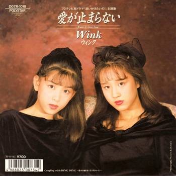 [노래로배우는일본어] WINK 윙크-愛が止まらない사랑이 멈추지 않아 /가사/독음/번역/단어 jpop명곡,일본명곡,아이가토마라나이