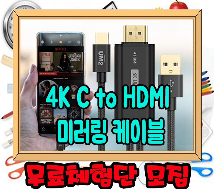 4K C to HDMI 미러링 케이블 볼까요