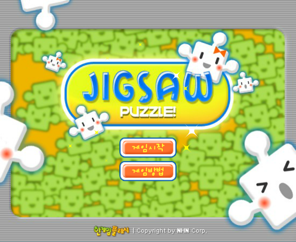 JIGSAW PUZZLE (직소 퍼즐) 플래시게임