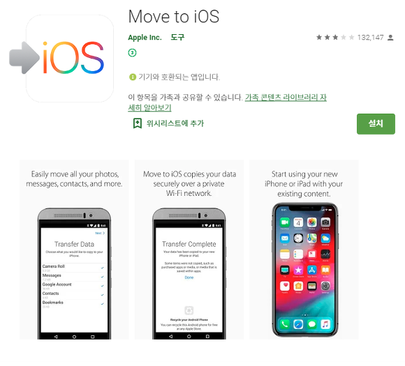 처음 아이폰 SE2 구매하신 분을 위한 팁(안드로이에서 아이폰으로 데이타옮기는 앱) Move to IOS