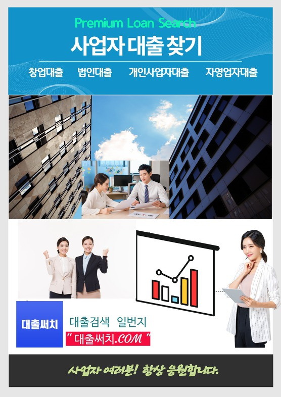  사업자 대출찾기 - 대출써치