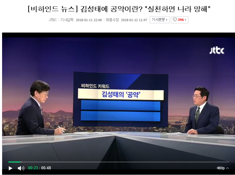 JTBC 비하인드 뉴스 김성태에 공약이란? 아쉬운 이유