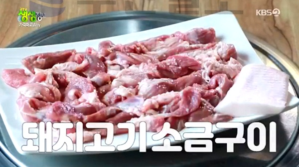 생생정보 7,900원 돼지고기 소금구이 무제한 무한리필? 시흥 초지일관