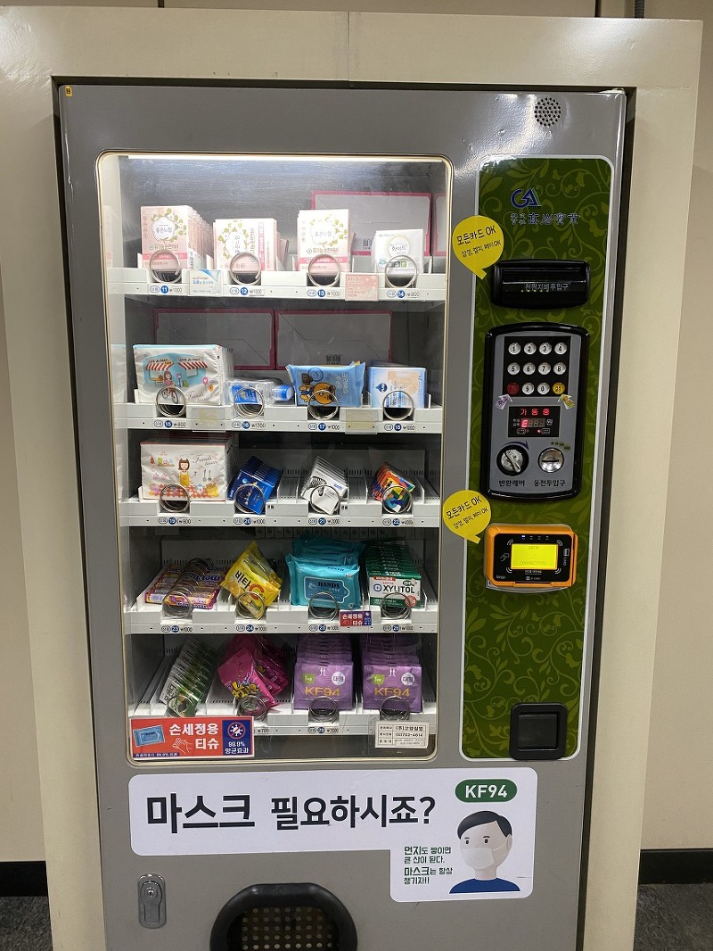 서울 지하철 메트로 화장실 옆 자판기 판매 리스트 (마스크 판매)