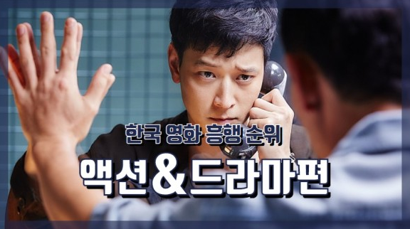 [NI카드뉴스] 국한 영화 흥행 순위, 액션&드라마편 봅시다