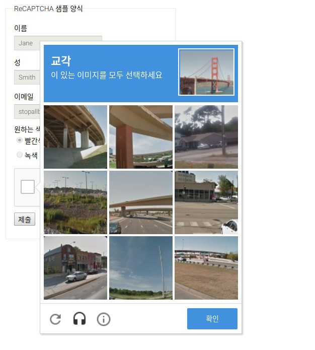 ReCAPTCHA 로봇이 아닙니다 타일 선택 우회하기
