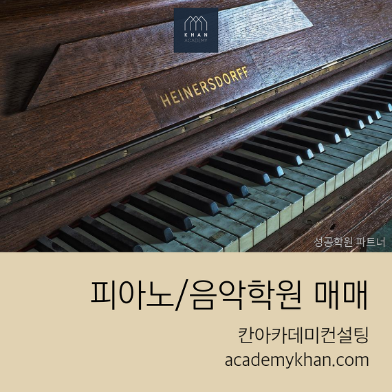 [인천 남구]피아노학원 매매 .....초등학교 후문 위치