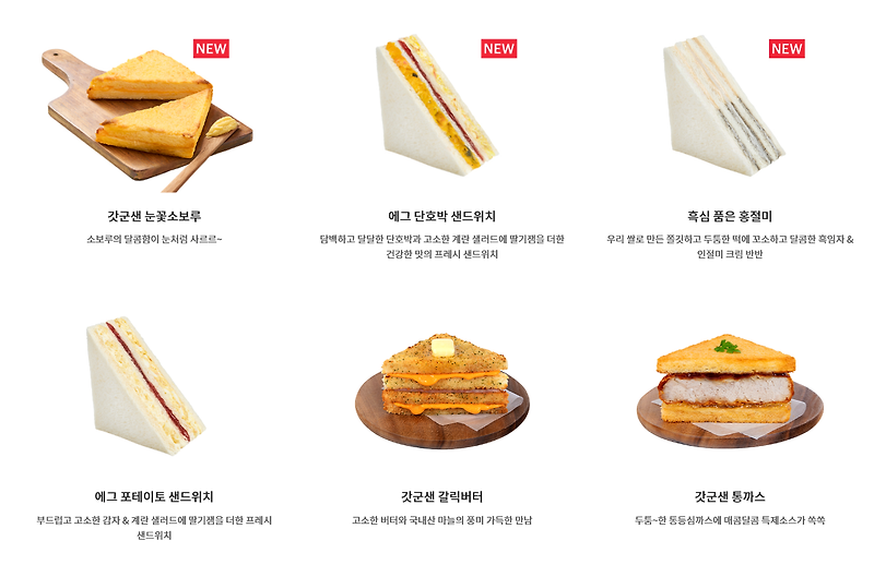 홍루이젠 샌드위치 종류 및 가격 무인매장 위치