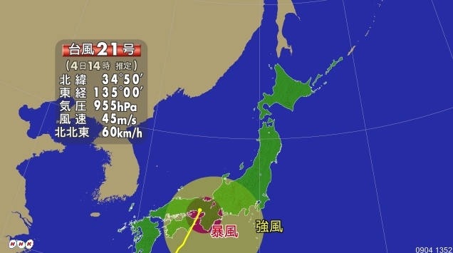 일본 태풍 제비 피해 live 방송 시청