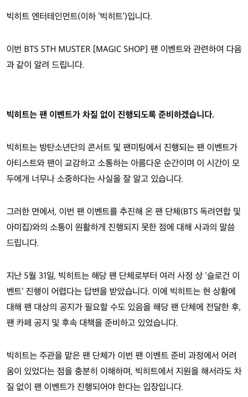 BTS 5TH MUSTER [MAGIC SHOP] 팬 이벤트 관련 피드백 와~~