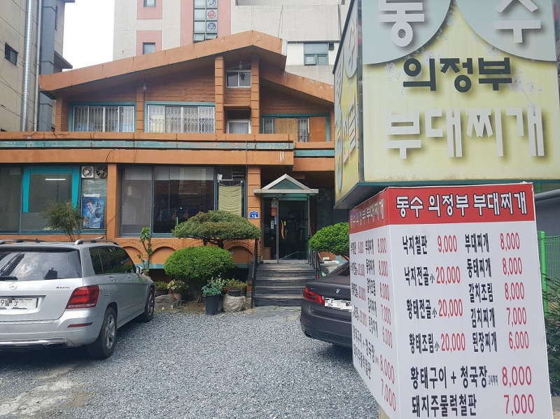 대전 괴정동 맛집 탐방 동수 의정부부대찌개