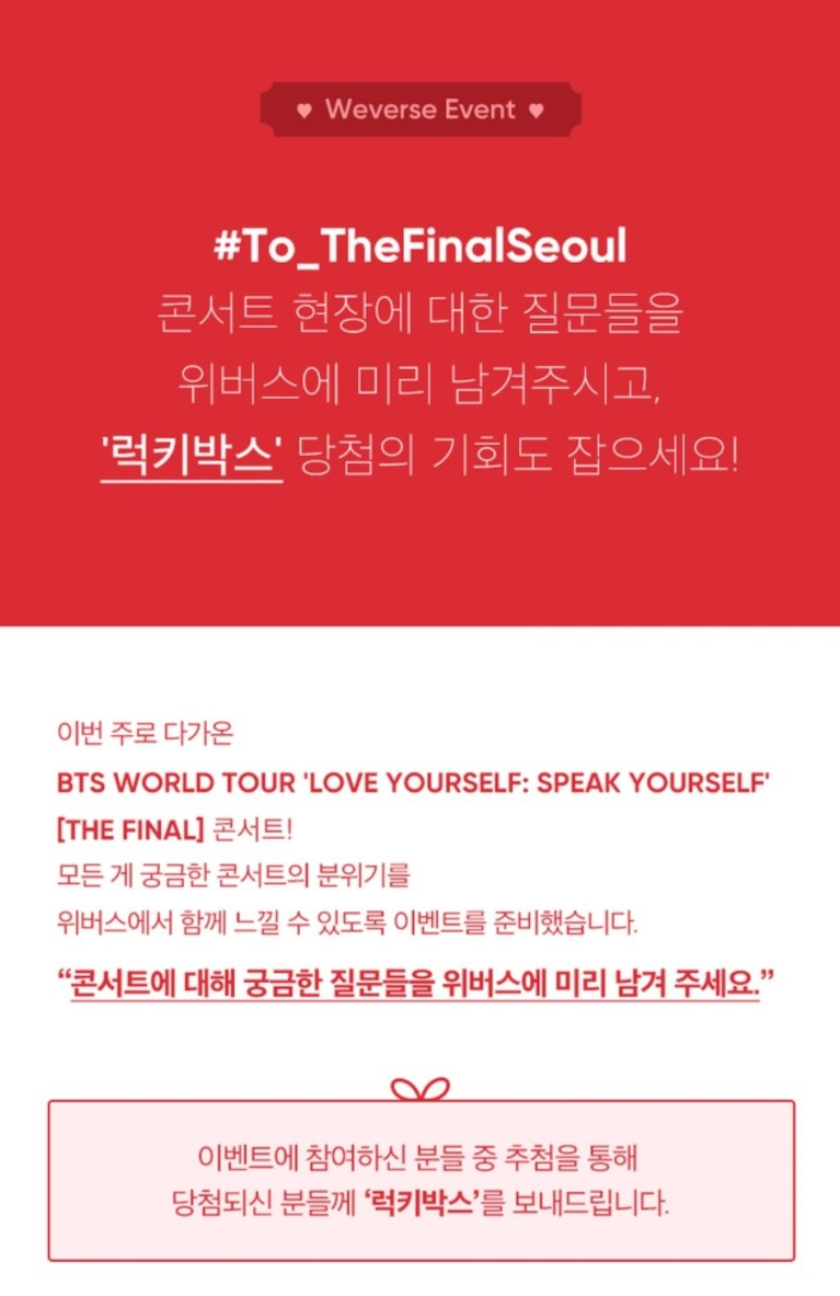 [이벤트] 궁금해요! BTS WORLD TOUR 'LOVE YOURSELF : SPEAK YOURSELF' [THE FINAL] 봅시다