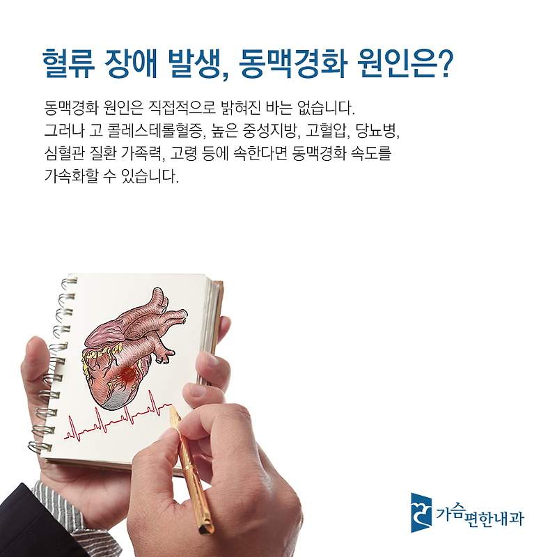 [선정릉역내과] 동맥경화  정보