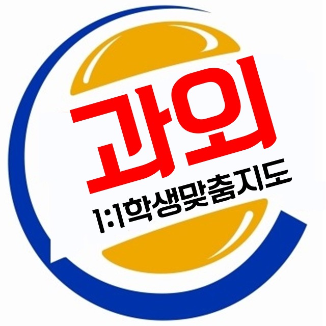 과천 과외 영어수학 선생님