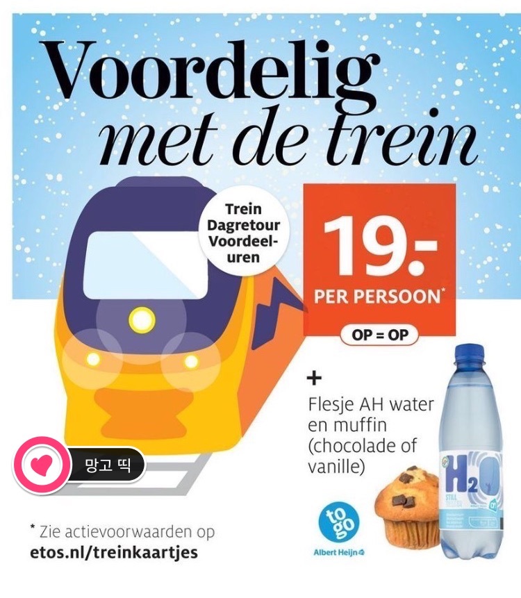 [네덜란드Dagkaart 44] Etos에서 2018년 12월 3일부터 16일까지 다흐까르트 판매