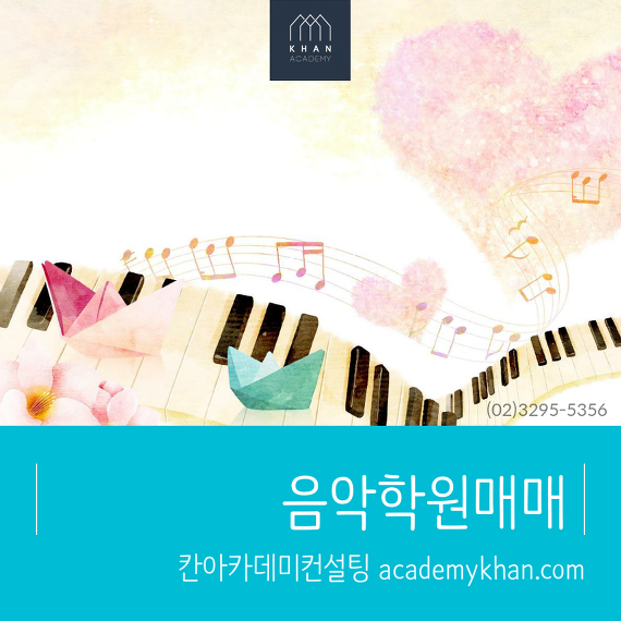 [경기 안성시]피아노/미술학원 매매 ....2000세대 아파트 및 초등학교 앞 위치한 음악미술학원