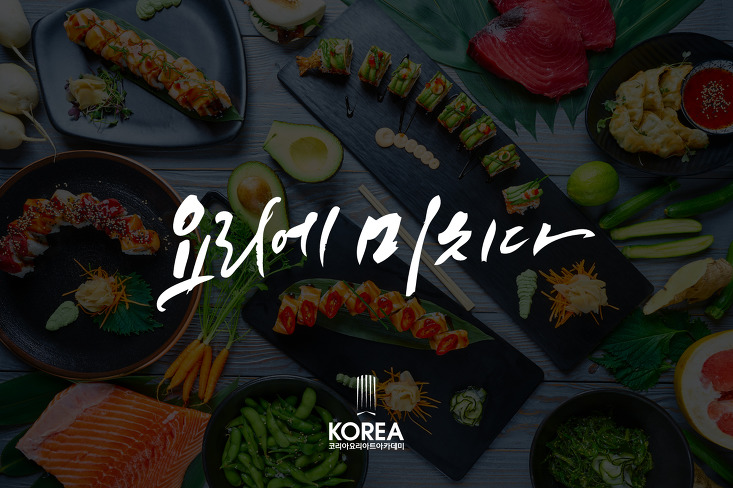 강남창업요리학원 - 요리의 진수!!