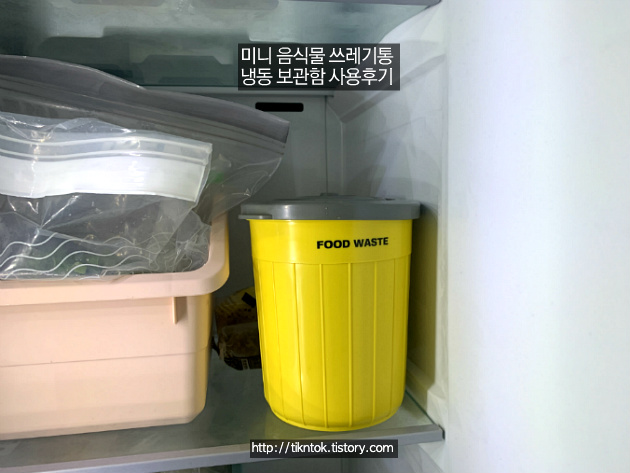 2인가구 음식물 쓰레기통 추천, 냉동 보관함 후기!